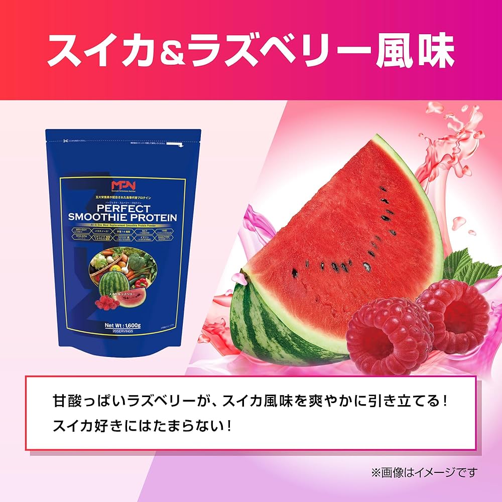 パーフェクトスムージープロテイン ストロベリー &キウイ風味